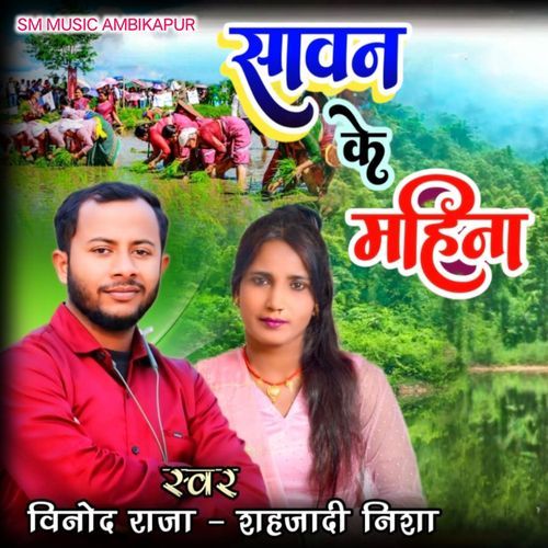 Sawan Ke Mahina