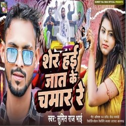 Sher Hai Jaat Ke Chamar Re (Bhojpuri)