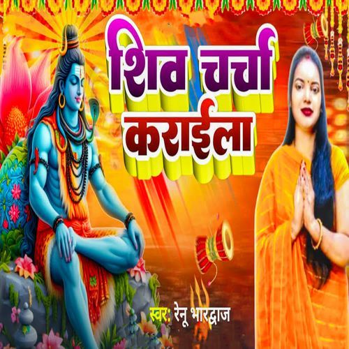 Shiv Charcha Karaila