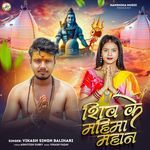 Shiv Ke Mahima Mahan