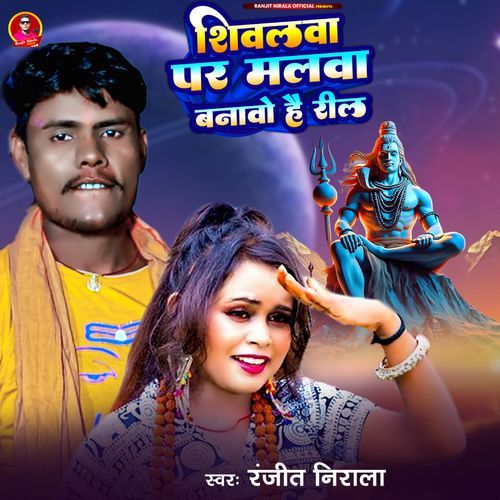 Shivalwa Pa Malwa Banabo Hai Reels