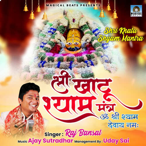 Shri Khatu Shyam Mantra Songs Download - Free Online Songs @ JioSaavn