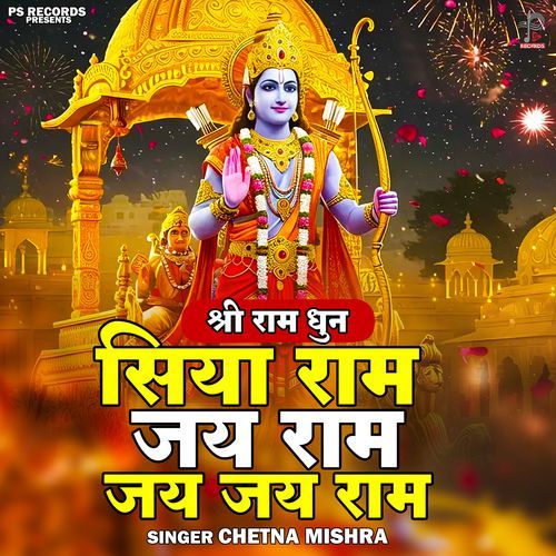 Shri Ram Dhun