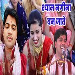 Shyam Nagina Ban Jaate