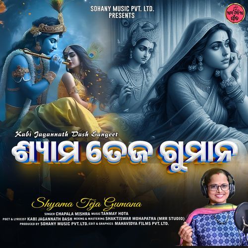 Shyama Teja Gumana