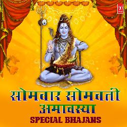 Somvar Somvati Amavasya Special Bhajans