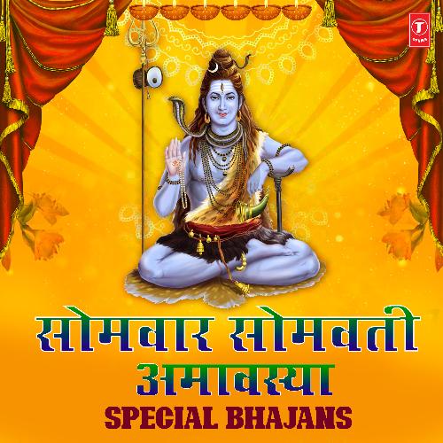 Somvar Somvati Amavasya Special Bhajans