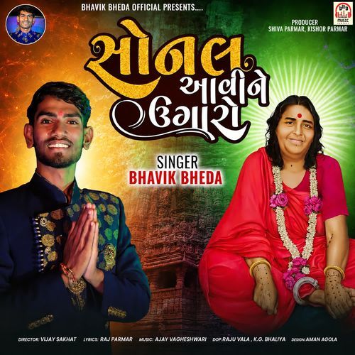 Sonal Aavi Ne Ugaro