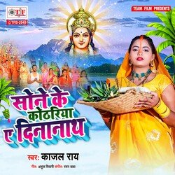 Sone Ke Kothriya Ae Dinanath-P1k6cDlZX3E