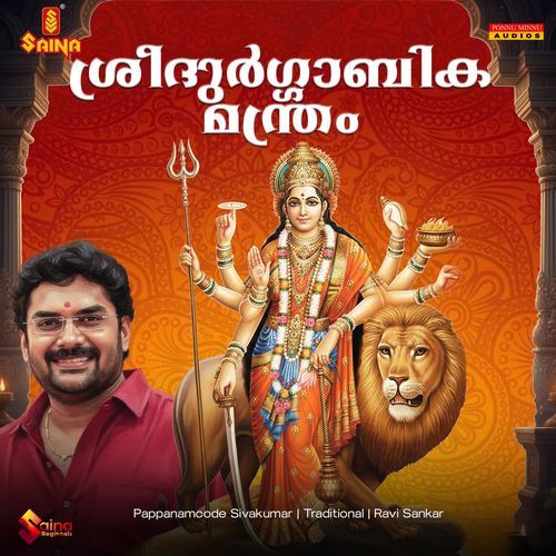 Sreedurgambika Manthram