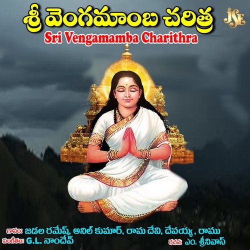Sri Vengamamba Charithra