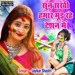 Sun Sakhi Hamar Mood Rahe Tension Mein (Hindi)