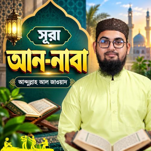 Surah An Naba