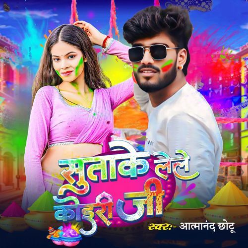 Sutake Lele Koiri Ji