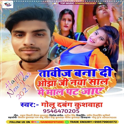 Tabij Bana Di Ojha Ji Nya Sal Me Ago Mal Pat Jaye (Bhojpuri)