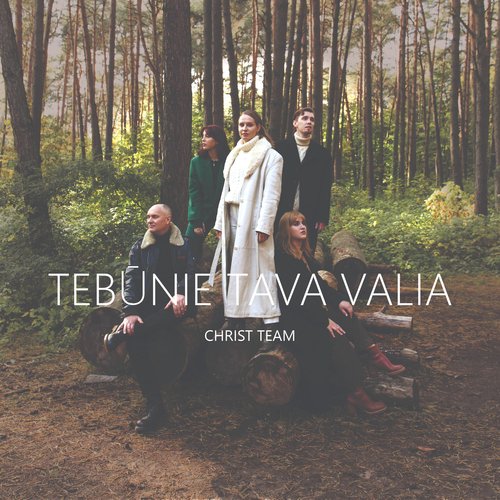 Tebūnie Tava valia