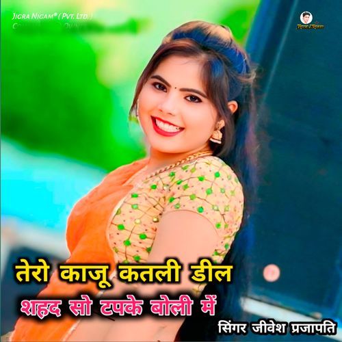 Tero Kaju Katali Deel Shahad So Tapke Boli Me