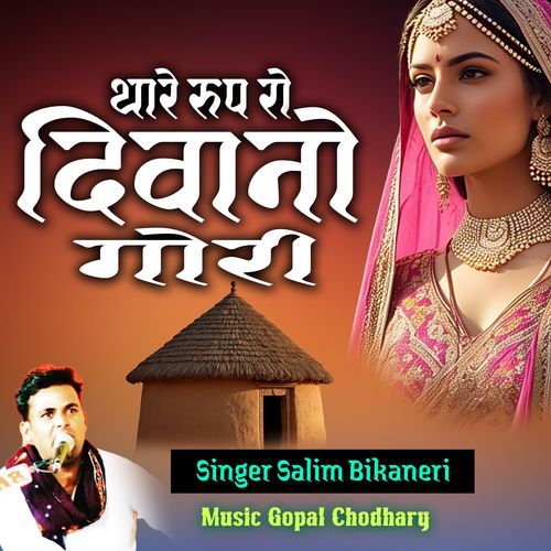 Thare Roop Ro Diwano Gori
