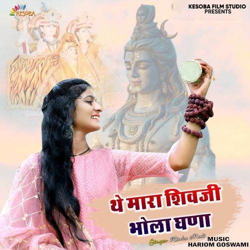 The Mhara Shiv JI Bhola Ghana