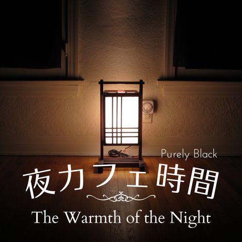夜カフェ時間 - The Warmth of the Night