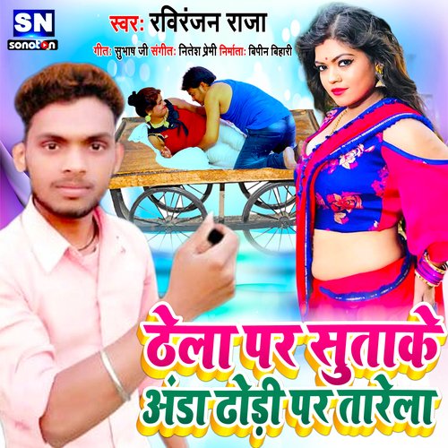 Thela Par Sutake anda Dhodi Par Tarela (Bhojpuri)