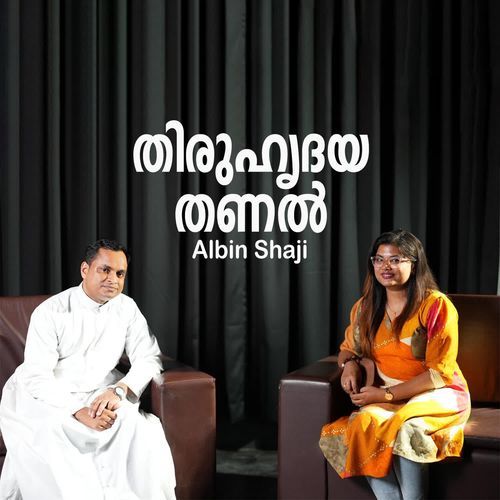Thiruhrudaya Thanal