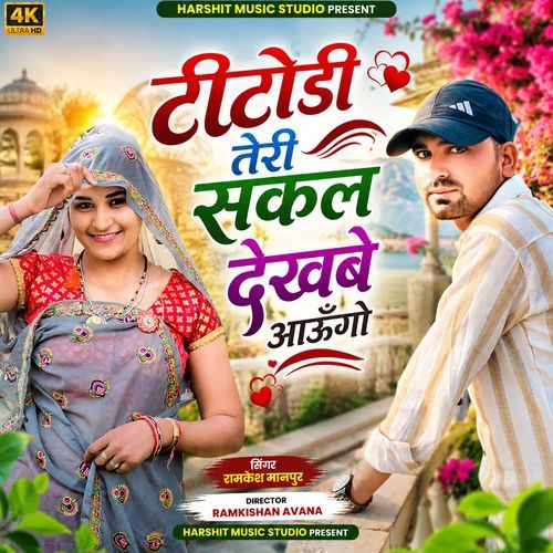 Titodi Teri Sakal Dekhbe Aaungo