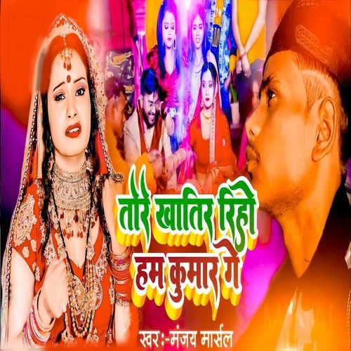 Tore Khatir Riho Ham Kuwar Ge