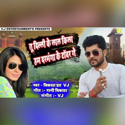 Tu Delhi Ke LalKila Hum Darbhanga Ke Tower Ge (Maithili Love Song)-KhgZeiNgZwQ