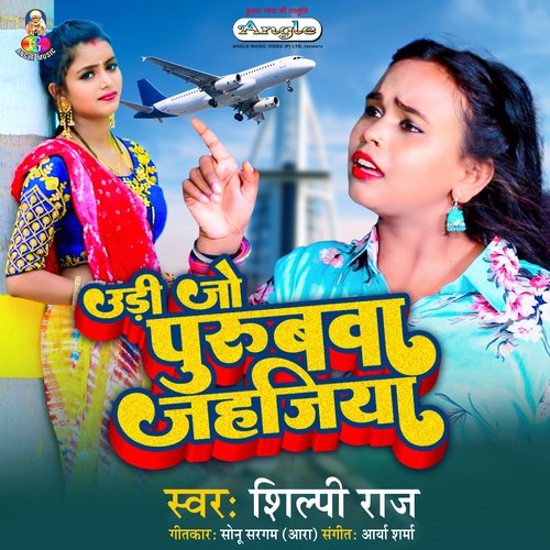 Udi Jo Purubwa Jahajiya_poster_image