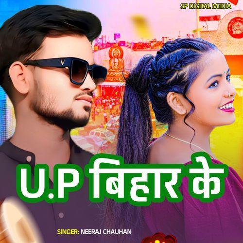 Up Bihar Ke