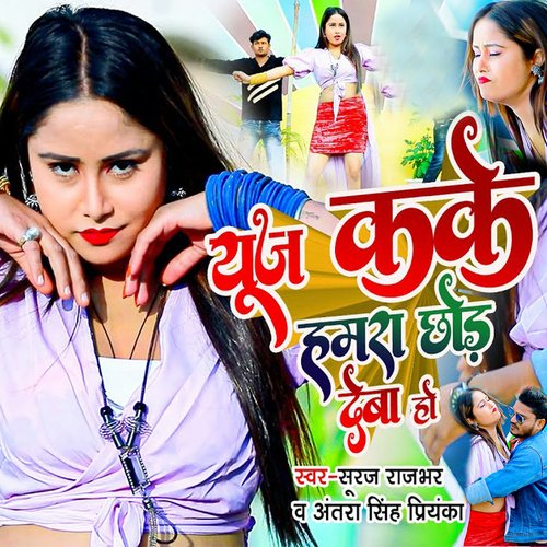 Use Kake Hamra Chhod Deba Ho_poster_image