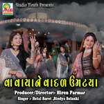 Va Vaya Ne Vadal Umatya