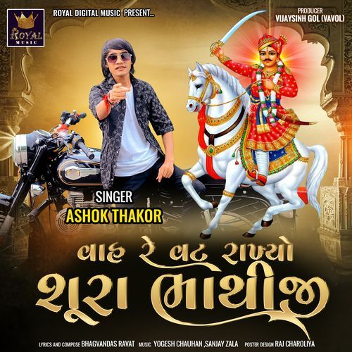 Vah Re Vat Rakhyo Shura Bhathiji