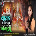 Vayad Gam Jova Lai Ja Mari Jogni