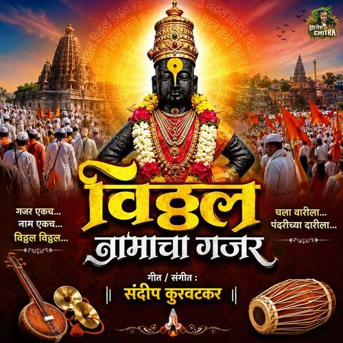 Vitthal Naamacha Gajar