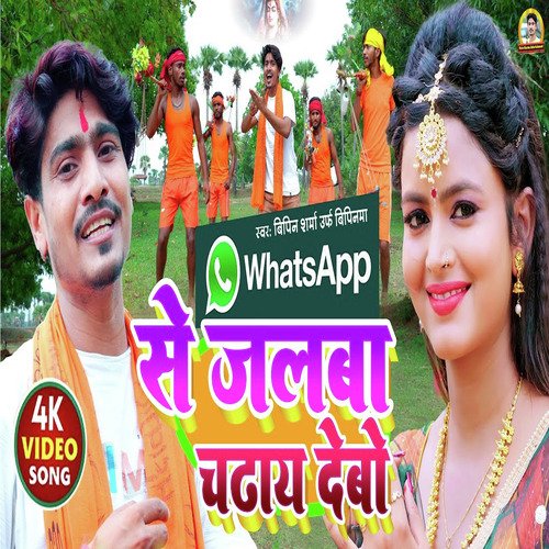Whatsapp Se Jalaba Chadhay Debo