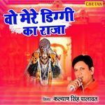 Wo mere diggi ka raja