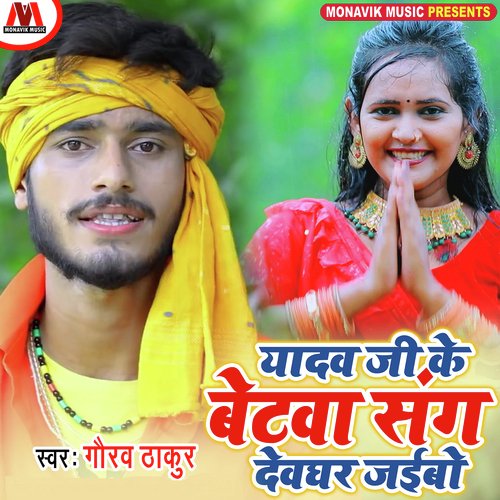 Yadav Ji Betwa Sang Devghar Jaiybo cover art