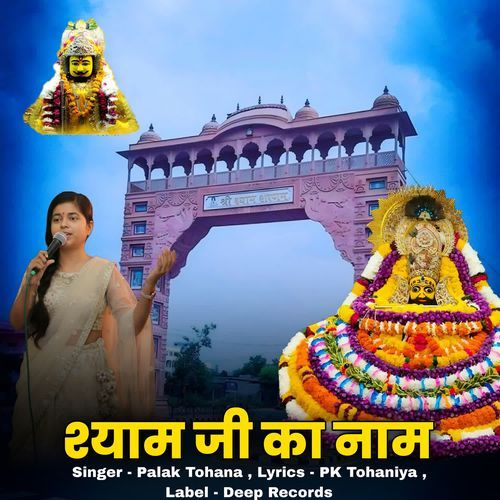 Shyam Ji Ka Naam