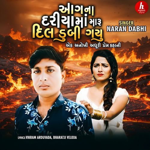 Aagna Dariyamaa Maru Dil Dubi Gayu