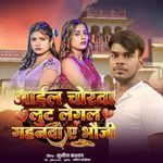 Aail Chorwa Lut Legal Gahanwa A Bhauji