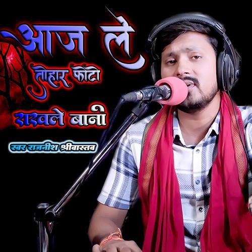 Aaj Le Tohar Photo Rakhale Bani