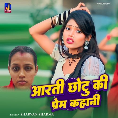 Aarti Chhotu Prem Kahani