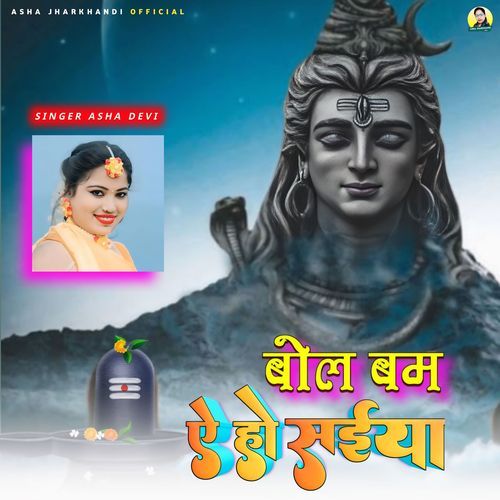 Ae Ho Sainya Bol Bam