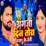 Agaja Din Tora Udhaar Ke Debau