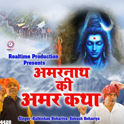 Amarnath Ki Amar Katha