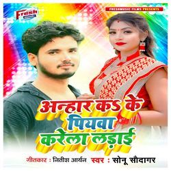 Anhar Ka Ke Piyawa Karela Ladai