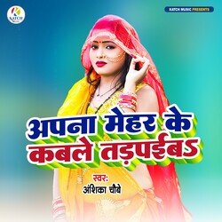 Apna Mehar Ke Kable Tadpaiba-FxgkaD9EZQA