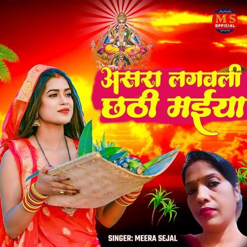Asara Lagawali Chhathi Maiya